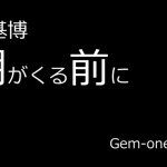【弾き語り】朝がくる前に（泰基博） cover