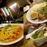 鯛料理じゃなく「タイ料理」を食べに、人形町「ピーナッツ食堂」へ馳せ参じたの巻